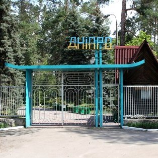 Детский лагерь Днепр, лагерь под Киевом, лагерь в Конче-Заспе